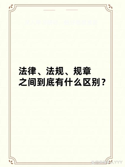  法规差异