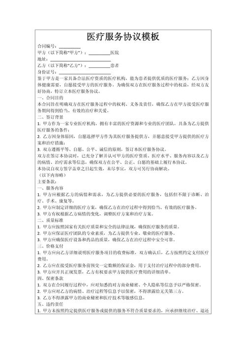 医疗合同