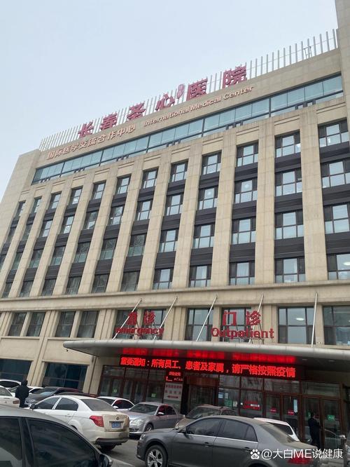 长春省医院