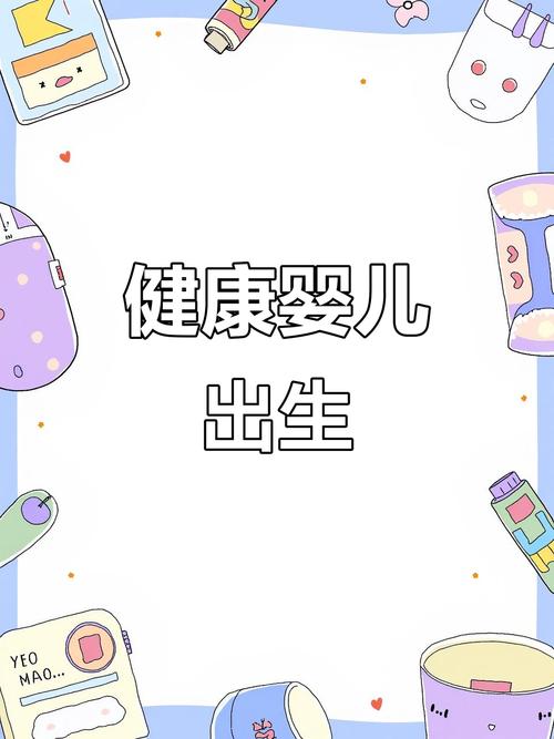 健康诞生
