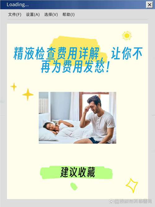  精子费用