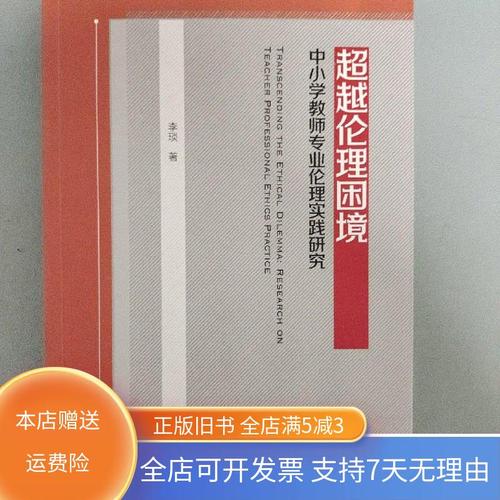  伦理困境